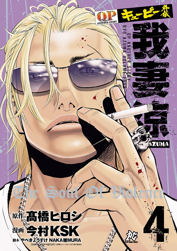 QP Another Story: Ryo Azuma