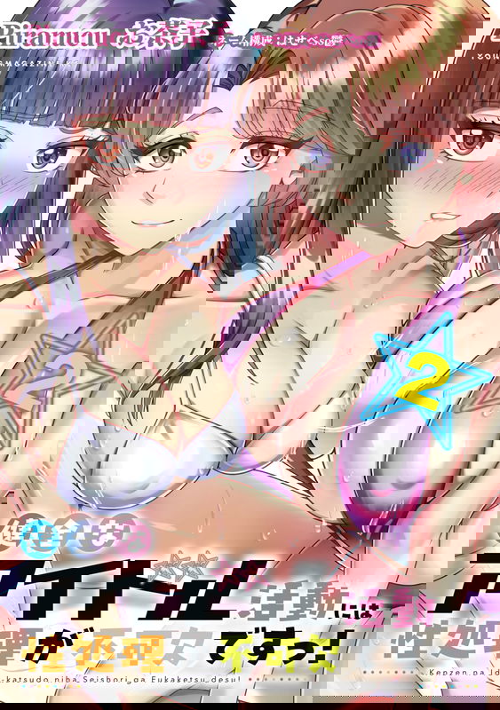Kenzen na Idol Katsudou ni wa Seishori ga Fukaketsu desu!