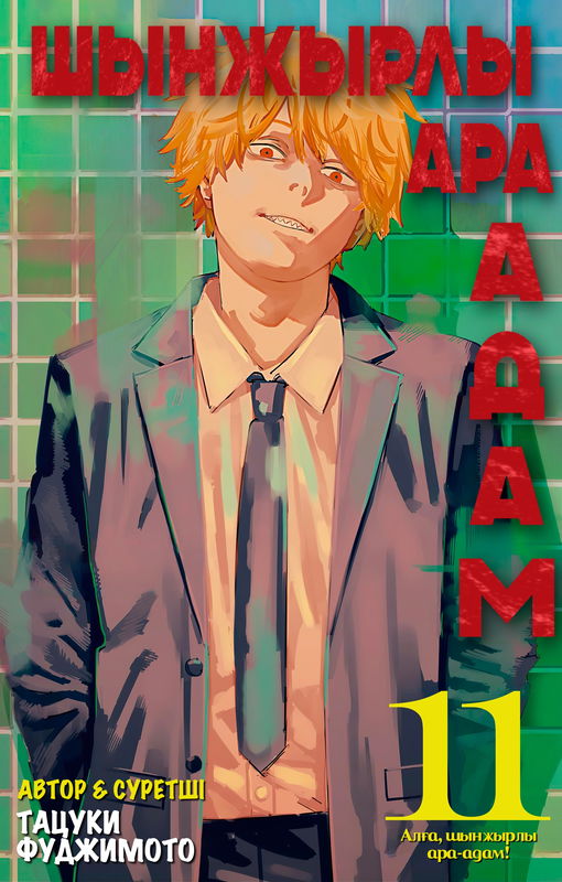 Chainsaw Man - Digital Colored Comics
