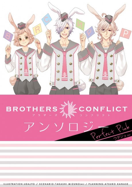 Brothers Conflict Anthology 1