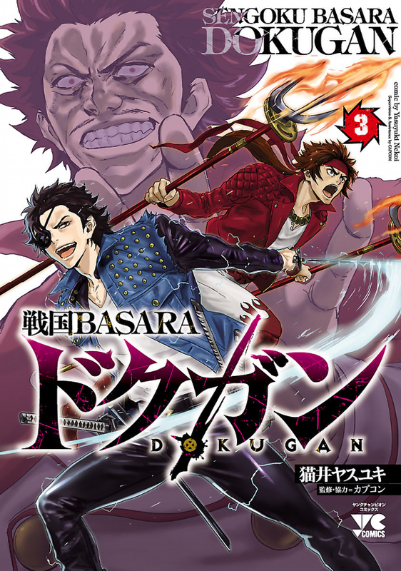 Sengoku Basara: One-Eyed