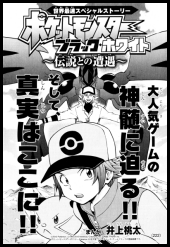 Pocket Monsters BW: Meetings with the Legends