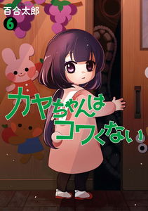 Kaya-chan Isn’t Scary