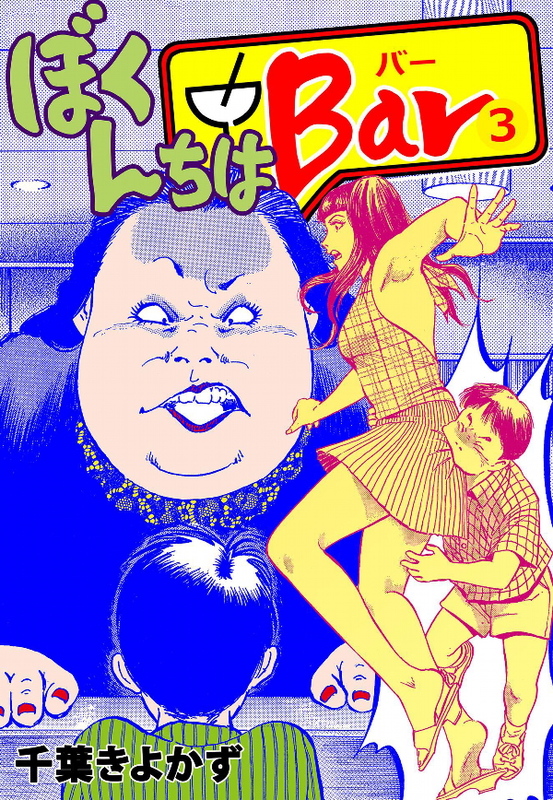 Bokunchi wa Bar
