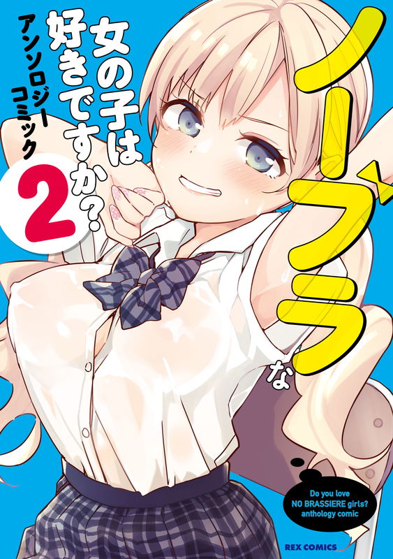 Do You Love No Brassiere Girls? Anthology Comic