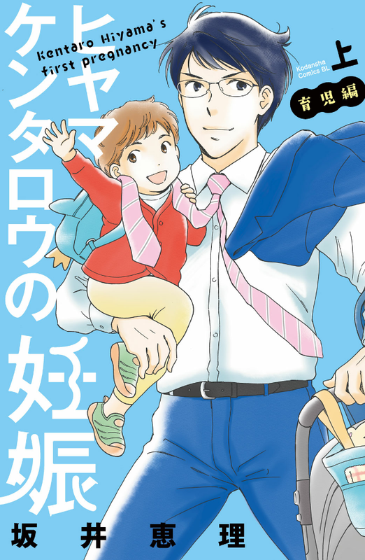 Kentaro Hiyama's First Pregnancy Childcare Arc