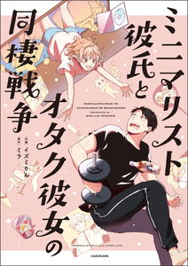 Minimarisuto Kareshi To Otakukanojo No Douseisensou
