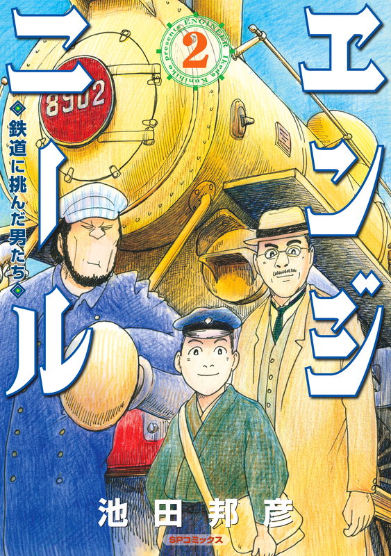 Engineers - The Men who Challenged the Railroad