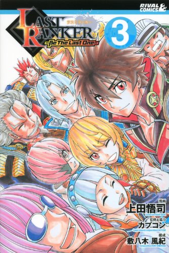 Last Ranker - Be the Last One