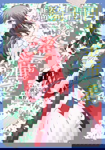 Kishidan No Kinkoban ～ Moto Keiri OL No Watashi, Kishidan No Saifu wo Nigiru Koto Ni Narimashita ～
