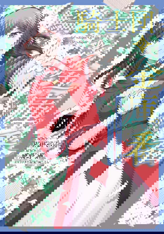 Kishidan No Kinkoban ～ Moto Keiri OL No Watashi, Kishidan No Saifu wo Nigiru Koto Ni Narimashita ～