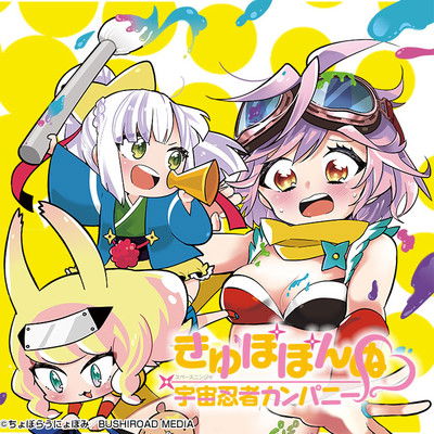 Kyupoponnu ♡ Space Ninja Company