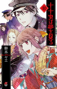 Tentoumushi wa Yume wo Miru