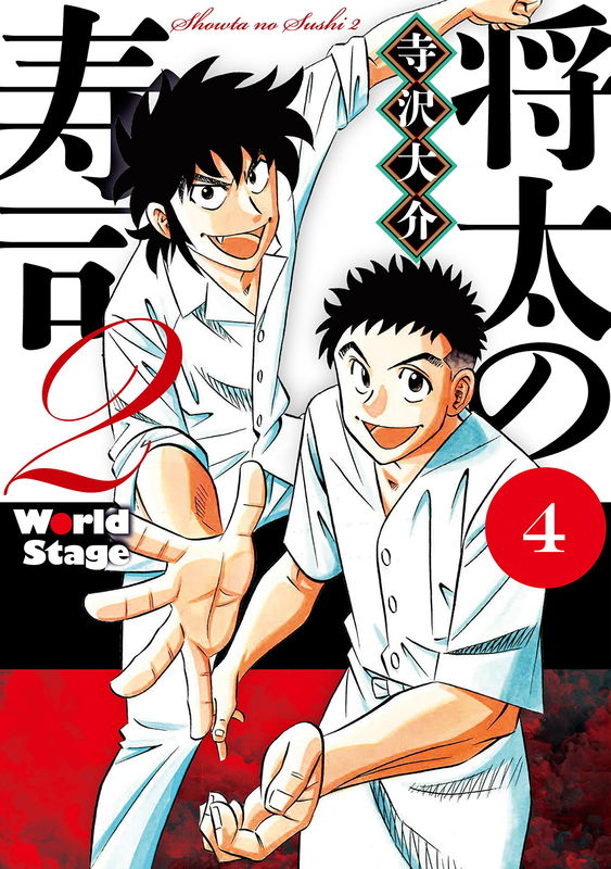 Shota's Sushi 2: World Stage