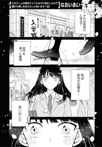 Otome Game no Akuyaku Rival Joshi ni Tensei shita no de, In kara Oshi (Heroine) o Sasaetai to Omoimasu! (Kari)
