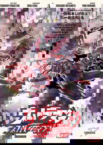 Ultraman: Along Came a Spider-Man