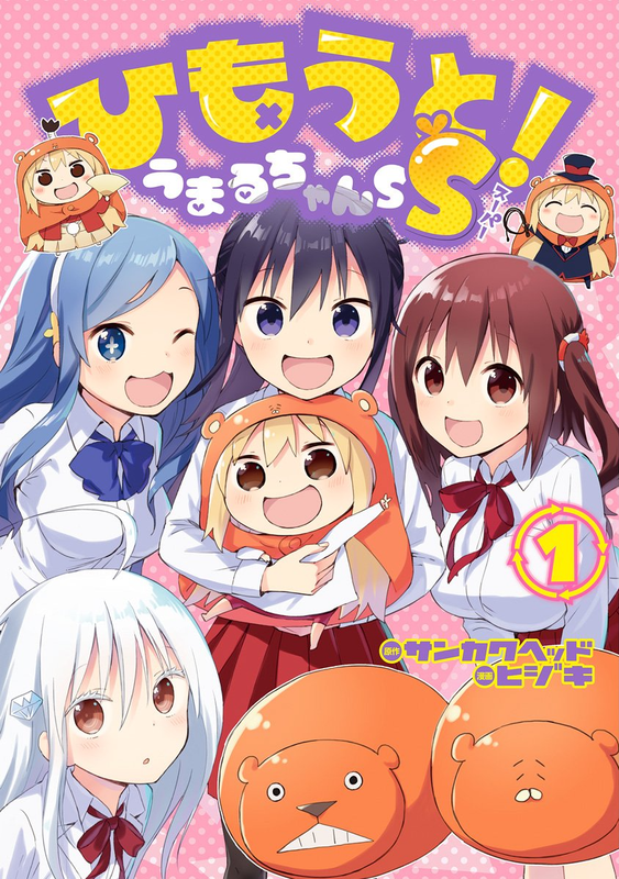 Himouto! Umaru-chan S Super
