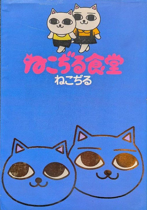 Cat Soup Cafeteria