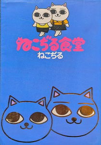 Cat Soup Cafeteria