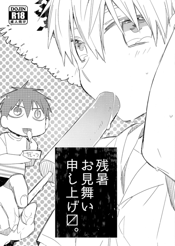 Kuroko no Basket - Zansho Omimai Moushiagemasu (Doujinshi)