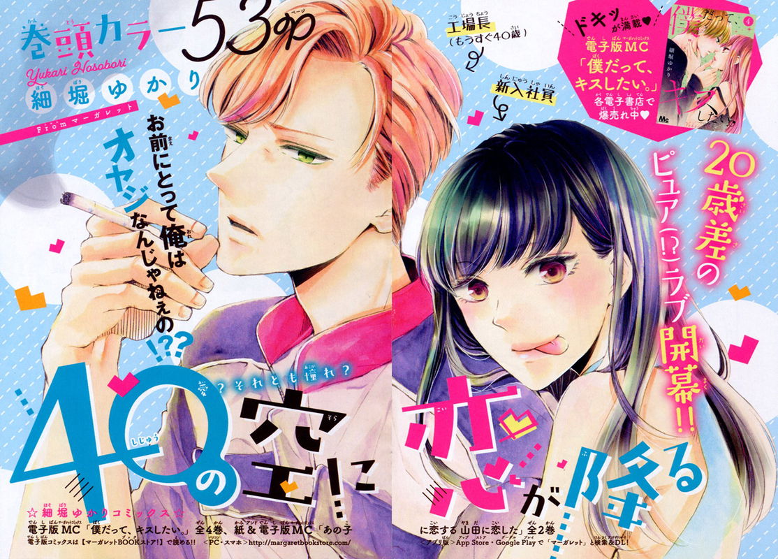 40 no Sora ni Koi ga Furu