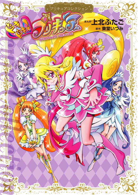Glitter Force Doki Doki