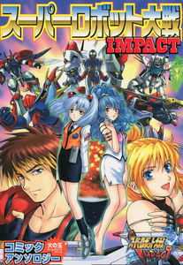 Super Robot Wars Impact Comic Anthology (Fireball Game Comic Series)
