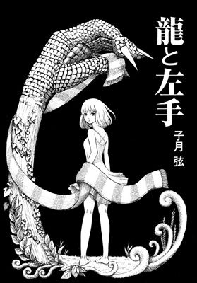 Dragon and the Left Hand