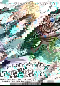Uchi no Outaishi Denka wa Kyou mo Gu Kawaii ~Konyaku Haki desu no? Mochiron Kyakkashimasu keredo, Riyuu wa Kiite Sashiagemasu wa~