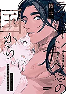 Raion Gotoki no Kuni Kara