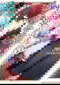 Botsuraku Reijou desu ga, Kono Tabi Tsundere Kishi-sama no Koibito Yaku ni narimashita