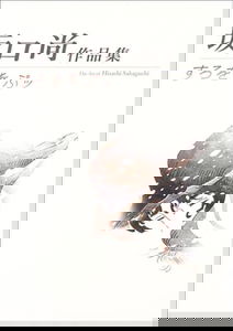 Click the Slot: The Work of Hisashi Sakaguchi