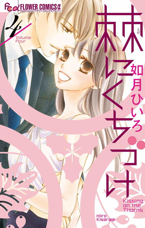 Toge ni Kuchizuke