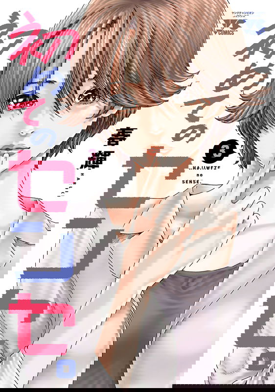Hajimete no Sense