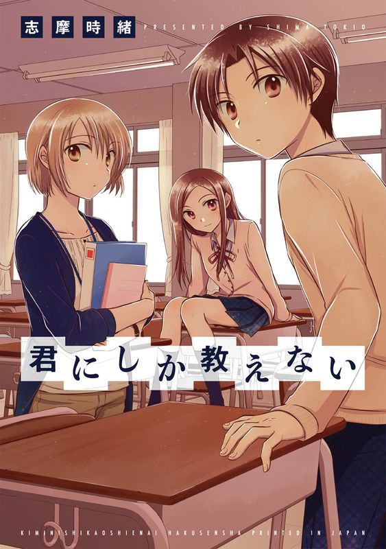 Kimi ni shika Oshienai