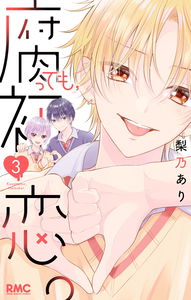 Kusatte mo, Hatsukoi.