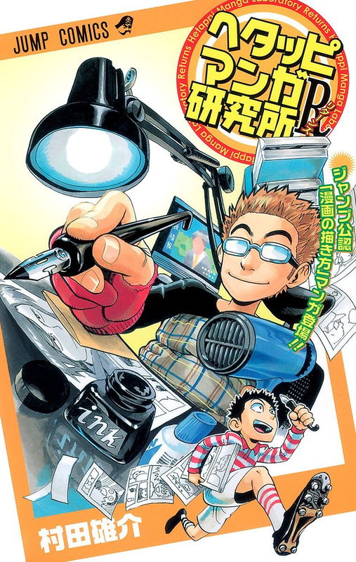 Lazy Manga Lab R