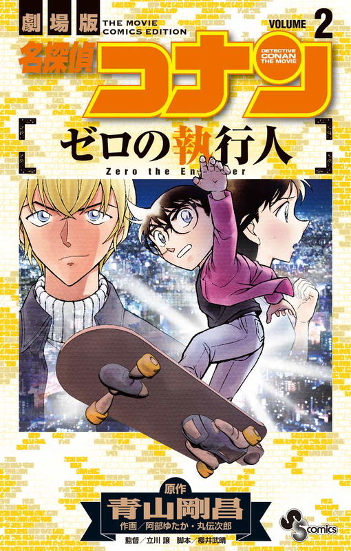 Detective Conan - Zero the Enforcer