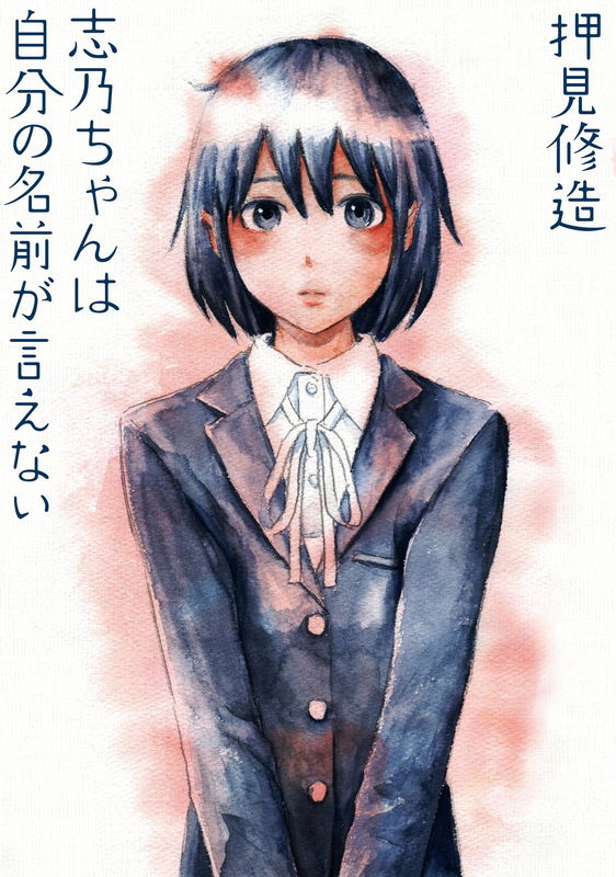 Shino Can't Say Her Name