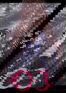 Meijou Shigatai Kanojo to, Ano Koro Okubyou datta Watashi no Hanashi