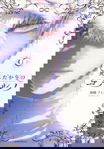 Shinitagari No Eteruno