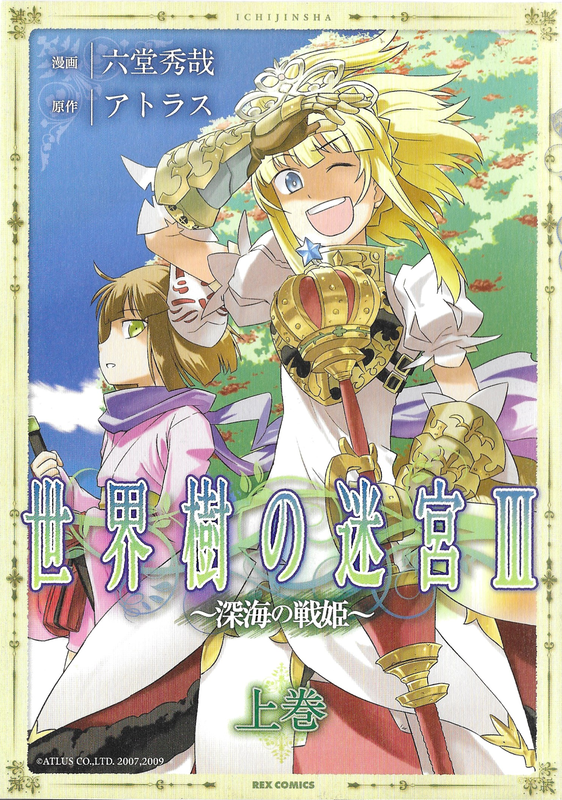Labyrinth of Yggdrasil III