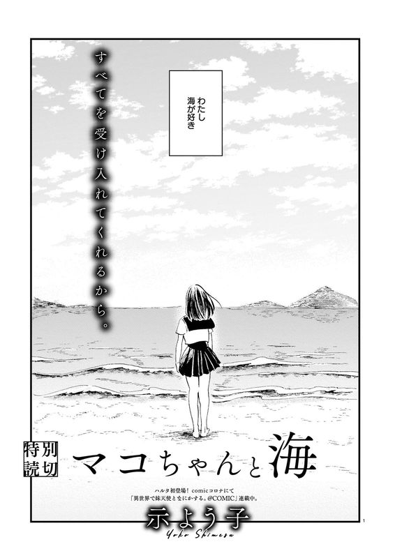 Mako-chan And The Sea