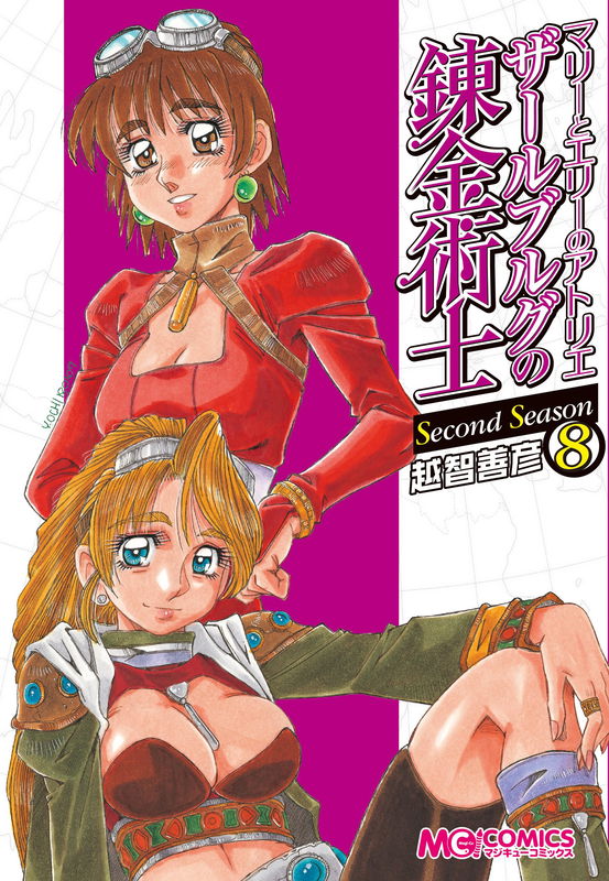 Atelier Marie and Ellie The Alchemists of Salburg: Second Season