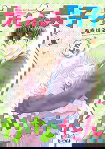 Okan Kei Danshi Kanatan