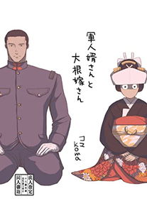 Gunjin Muko-san to Daikon Yome-san