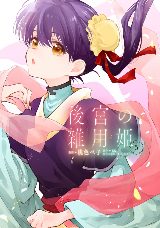 The Errand Princess of the Inner Palace
