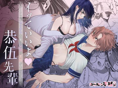 Itte Ii yo Kyougo Senpai ~ Circular-kei Yarichin Senpai wa Mesu no Soshitsu ga Aru Rashii ~