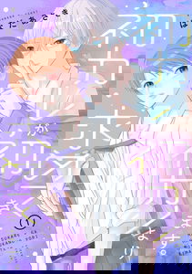 Hatsu Kare ga Hatsu Kano yori Motomete Kimasu.
