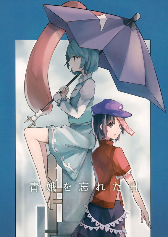 (Shuuki Reitaisai) The Day I Forgot Seiga (Touhou Project)